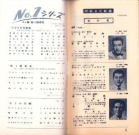 （レコード月報）コロムビア　-邦楽・洋楽-　昭和33年8月