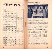 （レコード月報）コロムビア　-邦楽・洋楽-　昭和33年8月