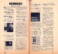 （レコード月報）コロムビア　-邦楽・洋楽-　昭和33年8月