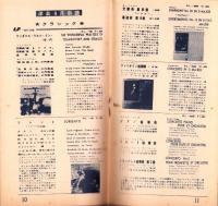 （レコード月報）コロムビア　-邦楽・洋楽-　昭和33年9月
