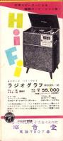 （レコード月報）コロムビア　-邦楽・洋楽-　昭和33年10月