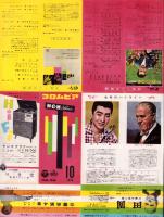 （レコード月報）コロムビア　-邦楽・洋楽-　昭和33年10月