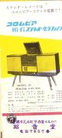 （レコード月報）コロムビア　-邦楽・洋楽-　昭和33年11月