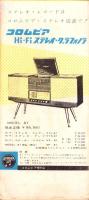 （レコード月報）コロムビア　-邦楽・洋楽-　昭和33年12月