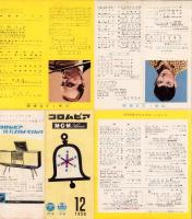 （レコード月報）コロムビア　-邦楽・洋楽-　昭和33年12月