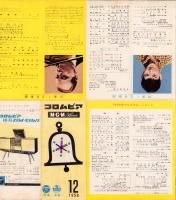 （レコード月報）コロムビア　-邦楽・洋楽-　昭和33年12月