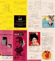 （レコード月報）コロムビア　-邦楽・洋楽-　昭和34年1月