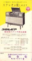 （レコード月報）コロムビア　レコード月報　　-昭和34年3月-