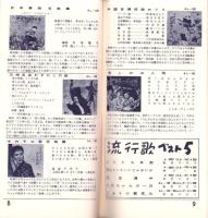 （レコード月報）コロムビア　レコード月報　　-昭和34年3月-