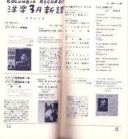 （レコード月報）コロムビア　レコード月報　　-昭和34年3月-