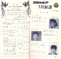 （レコード月報）コロムビア　レコード月報　　-昭和34年5月-