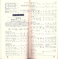 （レコード月報）コロムビア　レコード月報　　-昭和34年5月-