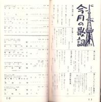 （レコード月報）コロムビア　レコード月報　　-昭和34年5月-