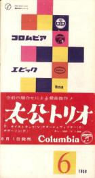 （レコード月報）コロムビア　レコード月報　　-昭和34年6月-
