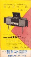 （レコード月報）コロムビア　レコード月報　　-昭和34年8月-