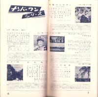 （レコード月報）コロムビア　レコード月報　　-昭和34年8月-