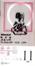（レコード月報）コロムビア　レコード月報　　-昭和34年11月-