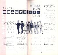 （レコード月報）コロムビア　レコード月報　　-昭和34年11月-
