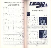 （レコード月報）コロムビア　レコード月報　　-昭和34年11月-