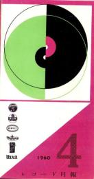 （レコード月報）コロムビア　レコード月報　　-昭和35年4月-