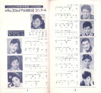 （レコード月報）コロムビア　レコード月報　　-昭和35年4月-
