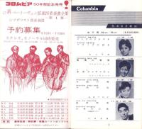 （レコード月報）コロムビア　レコード月報　　-昭和35年6月-
