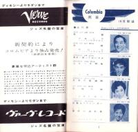 （レコード月報）コロムビア　レコード月報　　-昭和35年10月-