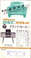 （レコード月報）コロムビア　レコード月報　　-昭和35年11月-