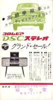 （レコード月報）コロムビア　レコード月報　　-昭和35年12月-
