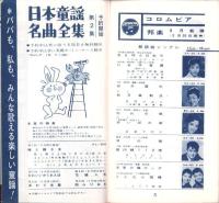 （レコード月報）コロムビア　レコード月報　　-昭和36年3月-