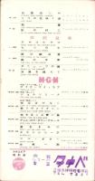 （レコードカタログ）コロムビア　-洋楽抜萃カタログ-　昭和32年12月頃か？