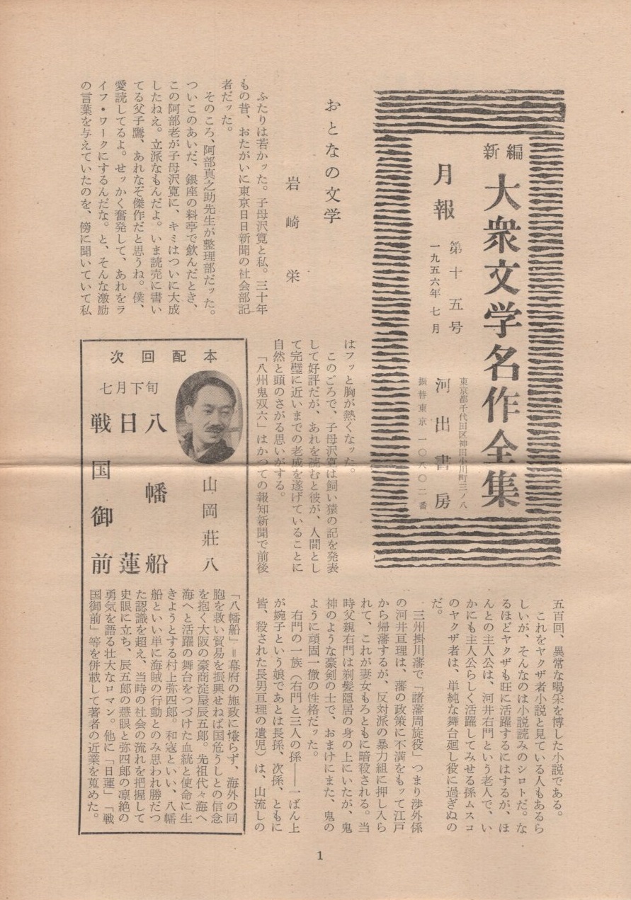 八州鬼双六 新編大衆文学名作全集 15巻(子母沢寛) / 古本、中古本、古