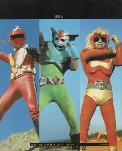 テレビマガジン特別編集テレビマガジンヒーロー大全集