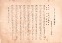 (一枚刷）県社乎加神社御由緒略記　-滋賀県神崎郡八幡村大字神郷鎮座-　