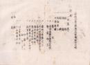 愛知川警察署武道場竣功式順（滋賀県愛知郡）