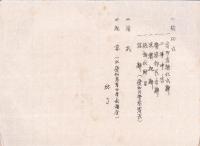 愛知川警察署武道場竣功式順（滋賀県愛知郡）