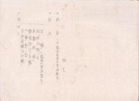 愛知川警察署武道場竣功式順（滋賀県愛知郡）