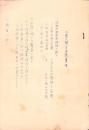 入営ニ関スル注意事項（滋賀県）