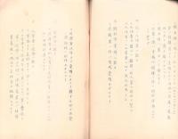 入営ニ関スル注意事項（滋賀県）