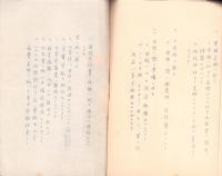 入営ニ関スル注意事項（滋賀県）