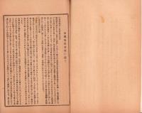 保導委員制度に就て（滋賀県社会課）