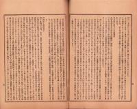 保導委員制度に就て（滋賀県社会課）
