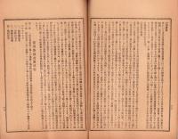 保導委員制度に就て（滋賀県社会課）
