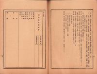 保導委員制度に就て（滋賀県社会課）