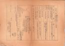 昭和11年聯隊創立記念・冲原神社祭日次第書/飛行第三聯隊内使用区分要図　　2枚一括（滋賀県神崎郡八日市町）