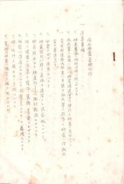 徴兵検査受検心得