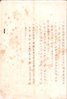 徴兵検査受検心得