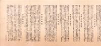 （一枚刷）米穀自治管理の実体　-昭和10年-（農林省米穀局）