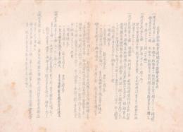 産業組合教育部関係定款変更條例文例