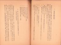町村産業組合教育部専任役職員協議会協議事項　-昭和13年度-